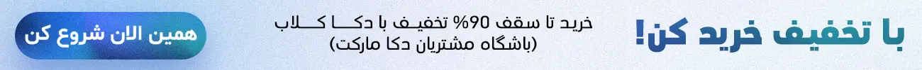 بنر صفحه اصلی دسکتاپ دکا کلاب