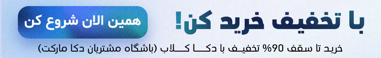 بنر صفحه اصلی موبایل دکا کلاب